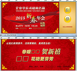 企业协会年会门票入场券