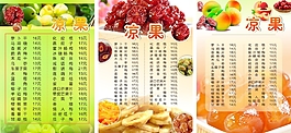 凉果干果果脯食品