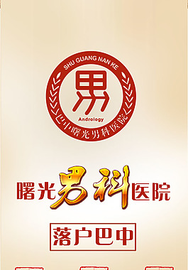 医院广告