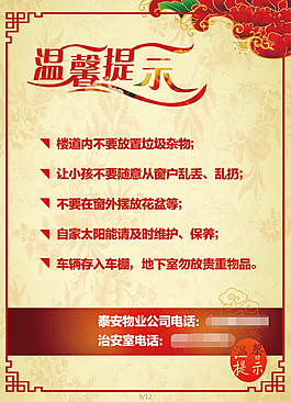 电梯温馨提示