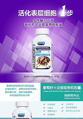 葡萄籽大豆提取物软胶囊