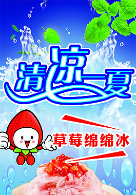 绵绵冰