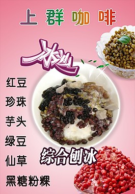 冰沙