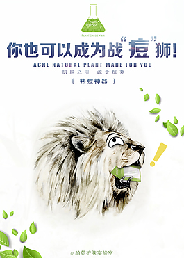 祛痘简约动物海报