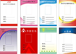工作牌素材设计
