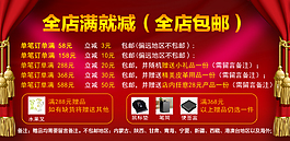 满减满就送海报