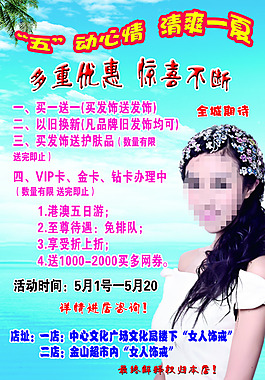 发饰海报