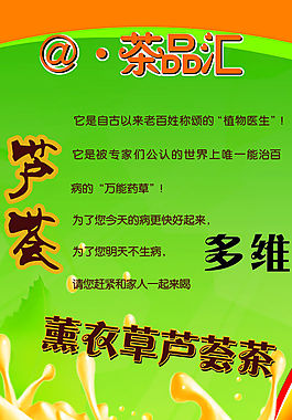 茶饮海报