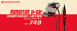 森海塞尔入耳式耳机