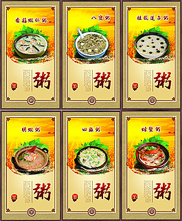 粥