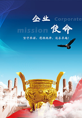 企业使命展板制作