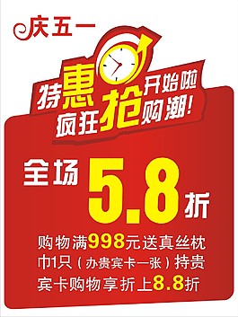 促销海报