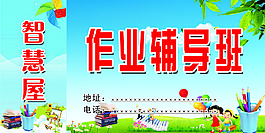 辅导班