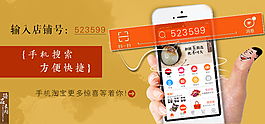 手机淘宝号搜索