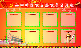 公开栏