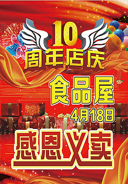 周年店庆