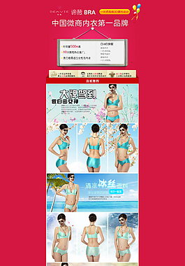 微商首页海报分层文胸内衣谛薇淘宝