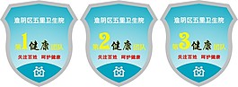卫生院臂章设计