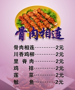 骨肉相连灯箱片