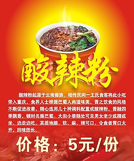 酸辣粉灯箱片
