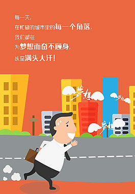 追梦小人