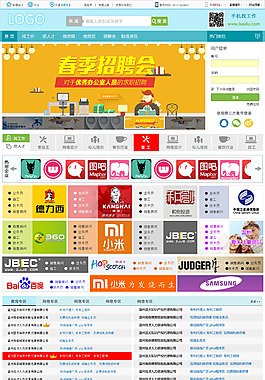 招聘页面 网站首页