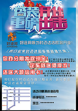 新店盛装开业活动海报PSD素材下载