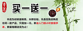 买一送一
