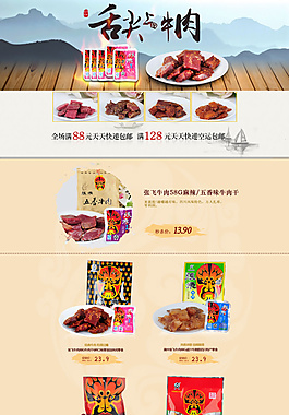 淘宝食品首页