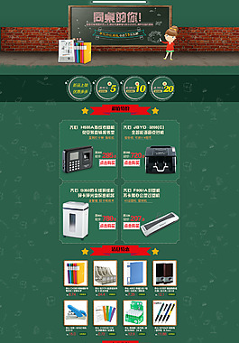 淘宝文具海报装修首页