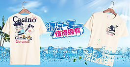 夏季清凉海报直通车