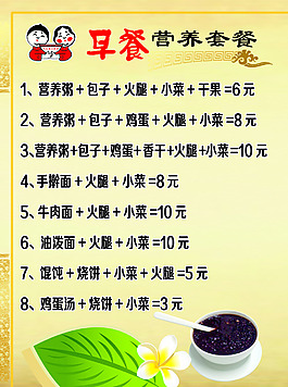 粥公粥婆早餐