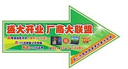 盛大开业箭头