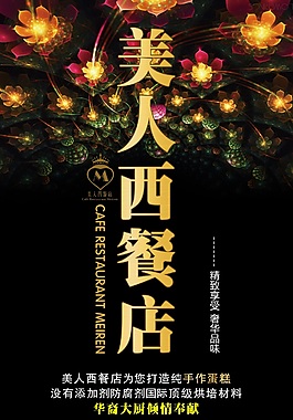 西餐店海报蛋糕