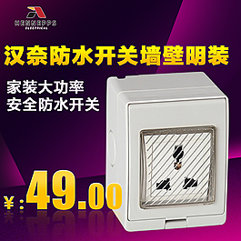 开关插座直通车