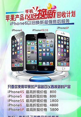 苹果手机以旧换新