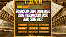五笔字根设计