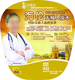 医院广告扇