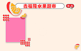 水果超市