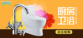 厨房卫浴
