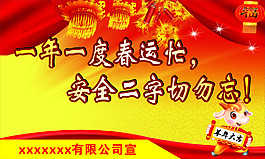春运