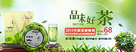 淘宝茶叶海报