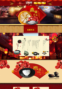 淘宝首页滋补燕窝psd高清下载