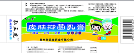 皮肤抑菌乳膏