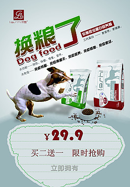户外狗粮广告设计