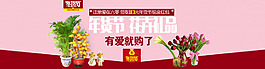淘宝年货节花卉banner海报