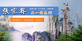 张家界旅游