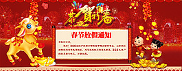 春节放假通知
