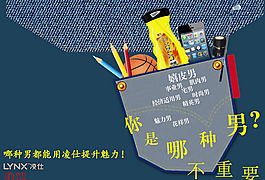 凌仕沐浴露广告
