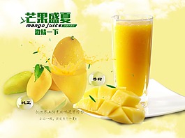 芒果饮料
